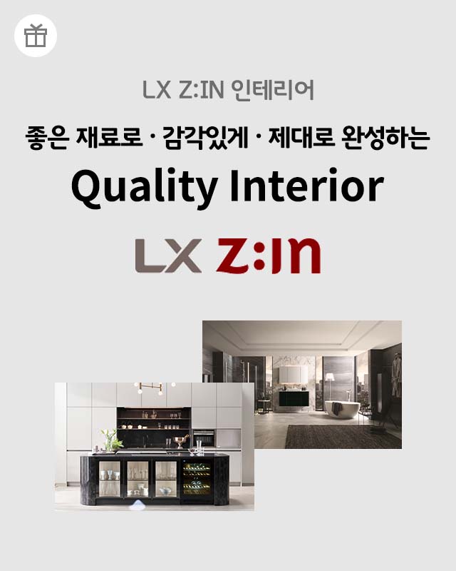 Quality Interior LX지인